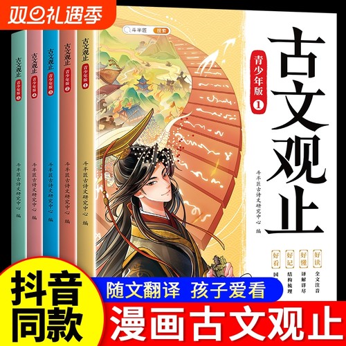 漫画版古文观止正版全套5册注释