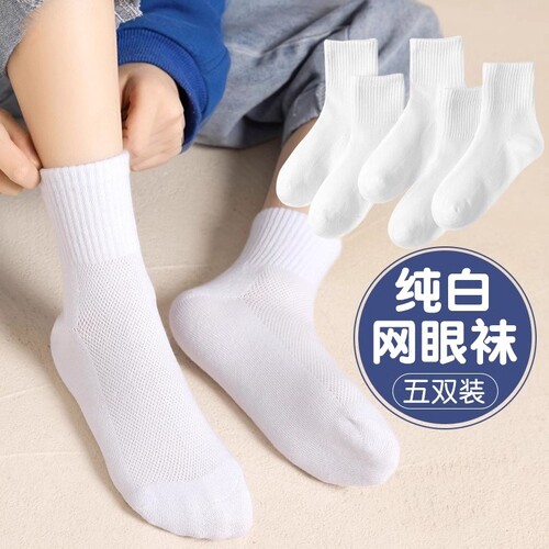 儿童袜子夏季中大童学生中筒白色网眼透气吸汗学校运动防臭中筒袜