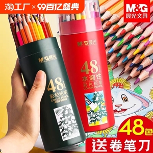 晨光彩色铅笔48色油性彩铅绘画笔水溶性不易断芯24色学生美术生用手绘填色绘画铅笔套装实惠量贩装幼儿初学者