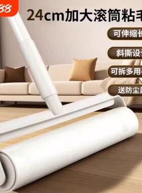 滚刷粘毛器长杆滚筒大号粘纸床上沾毛器头发滚轮神器纸地毯地板