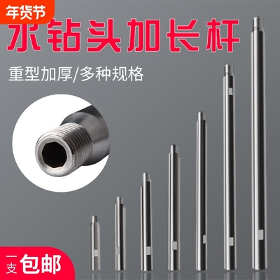 水钻机钻头加长杆水钻头打孔钻孔水钻连接杆水钻延长杆钻孔加长杆