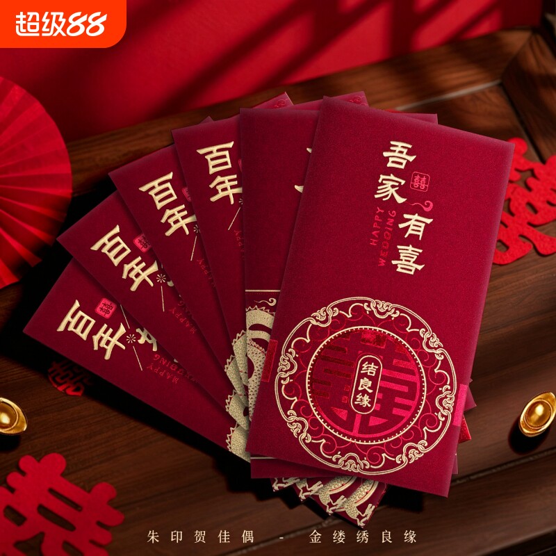 红包结婚专用2026新款喜字利是封图片