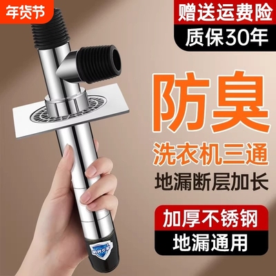 洗衣机下水管地漏接头断层地漏芯