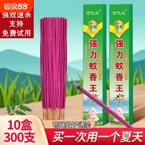 蚊香家用驱蚊非无毒苍蝇艾草蚊香棒强力灭蚊持久留香户外野外蚊蝇