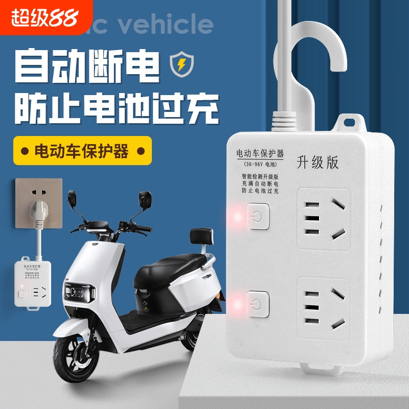 电动车充电自动断电插座