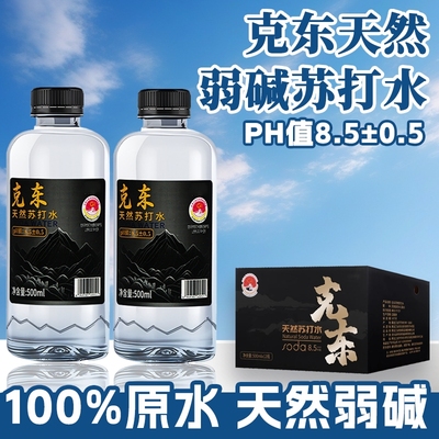 克东天然苏打水水PH8.5天然弱碱性碱性无糖无气饮用苏打水450ml