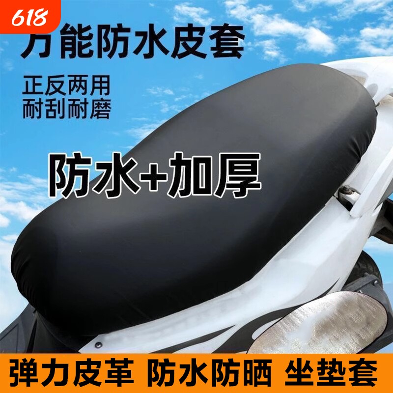 皮革电瓶车坐垫套四季通用防晒弹力电动防水座套加厚踏板车摩托车