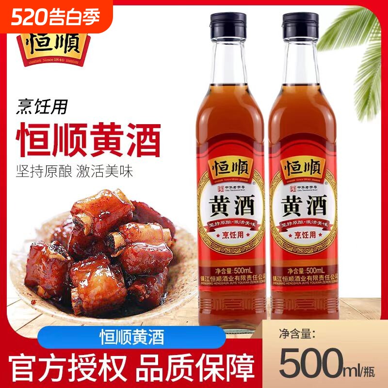恒顺黄酒500ml/瓶泡阿胶做药引烹饪去腥传统料酒炒菜餐饮