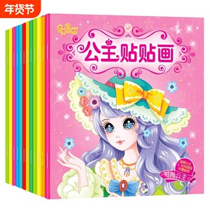新款公主换装贴纸书女孩卡通粘贴贴画3-6岁儿童动脑益智早教贴画