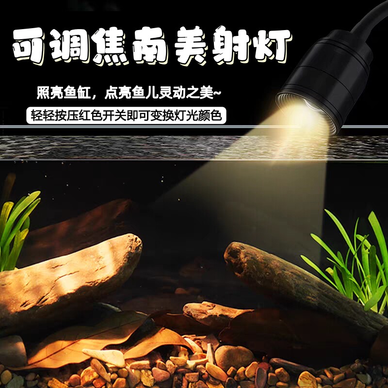 鱼缸灯南美缸Led变焦造景水草灯溪流缸雷龙鱼观赏灯饰灯光射灯灯