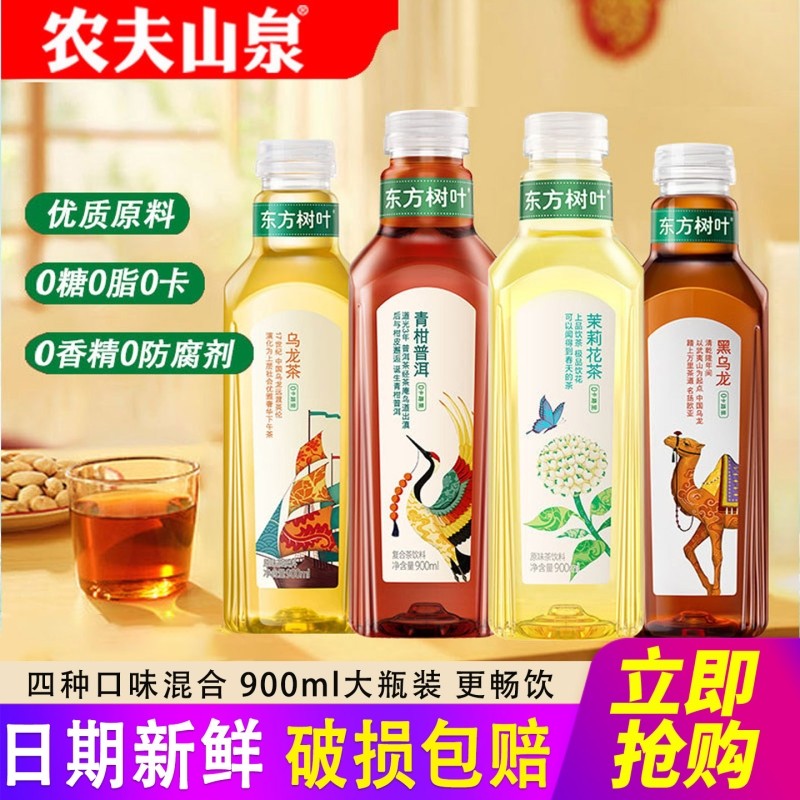 农夫山泉东方树叶900ml*2瓶包邮大瓶装0糖0卡0脂茶饮料茉莉
