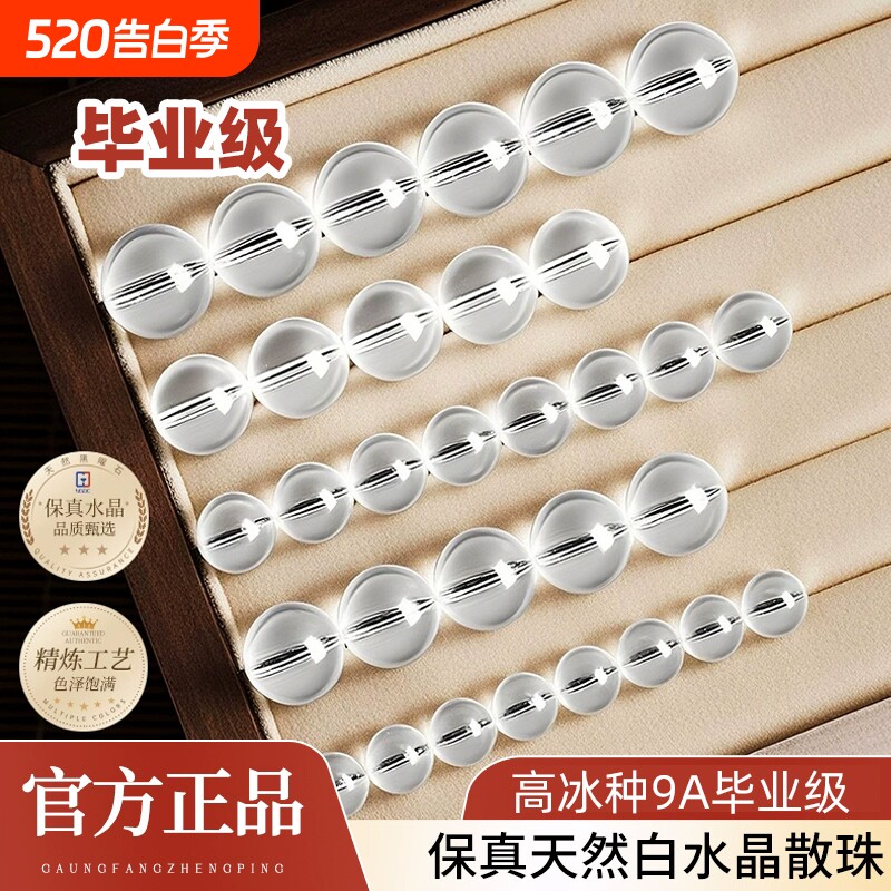 9A毕业级白水晶散珠天然正品水晶手链配珠单颗diy串珠饰品配件