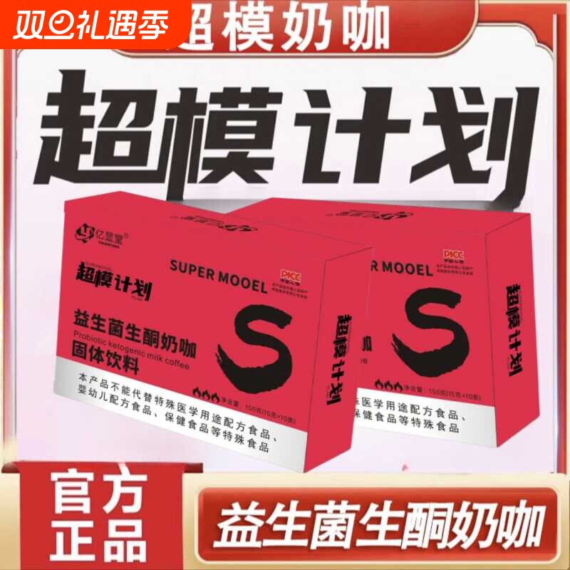固体轻松饮料益生菌生酮奶防弹代餐咖啡开启美黛正品动力饱腹