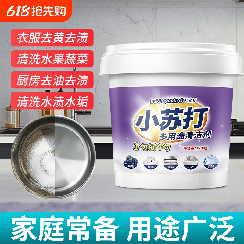 小苏打粉清洁去油污厨房洗衣刷鞋瓷砖除垢除臭除黄渍多功能清洁剂