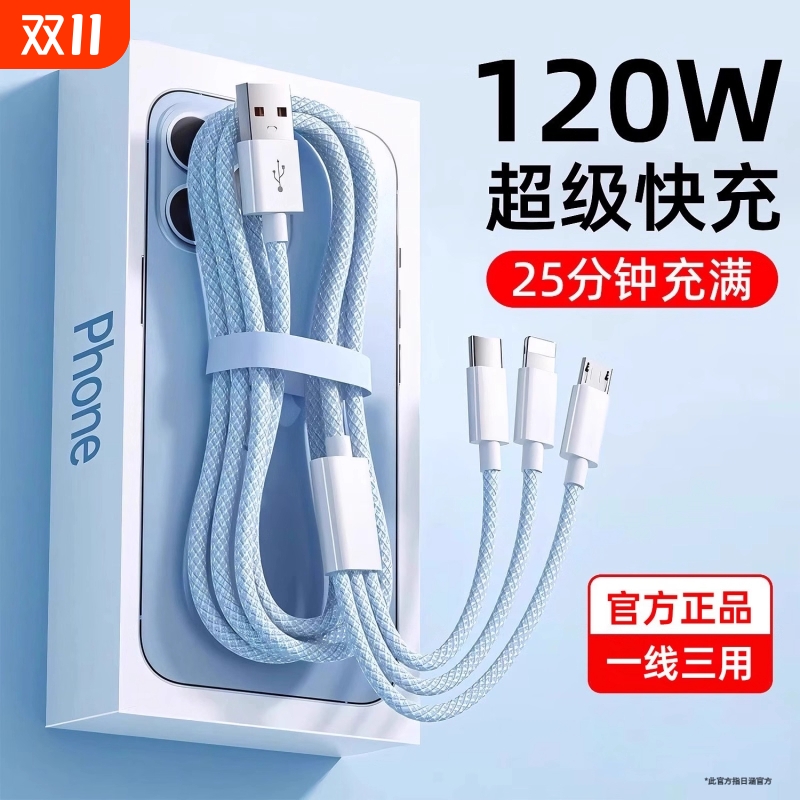 120W三合一快充数据线