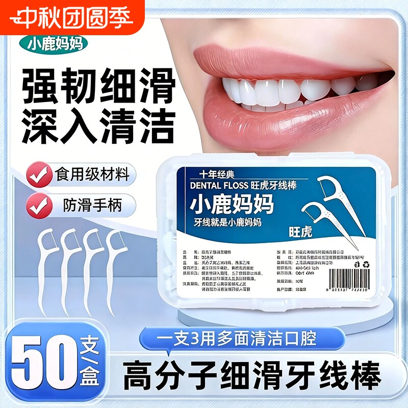 小鹿妈妈便携牙线棒官方正品图片