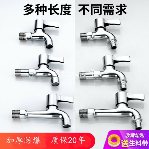 洗衣机水龙头不锈钢家用专用防溅4分加厚防爆龙头加长螺纹拖把池