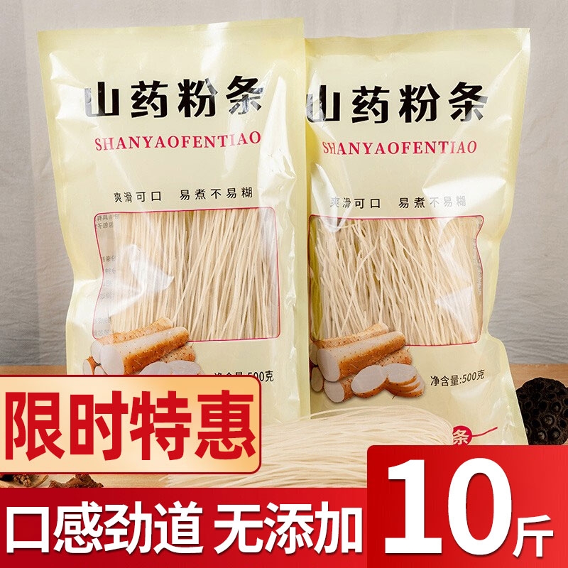 铁棍山药粉条10斤正宗纯正手工红薯细粉丝袋装干货特产土豆白菜