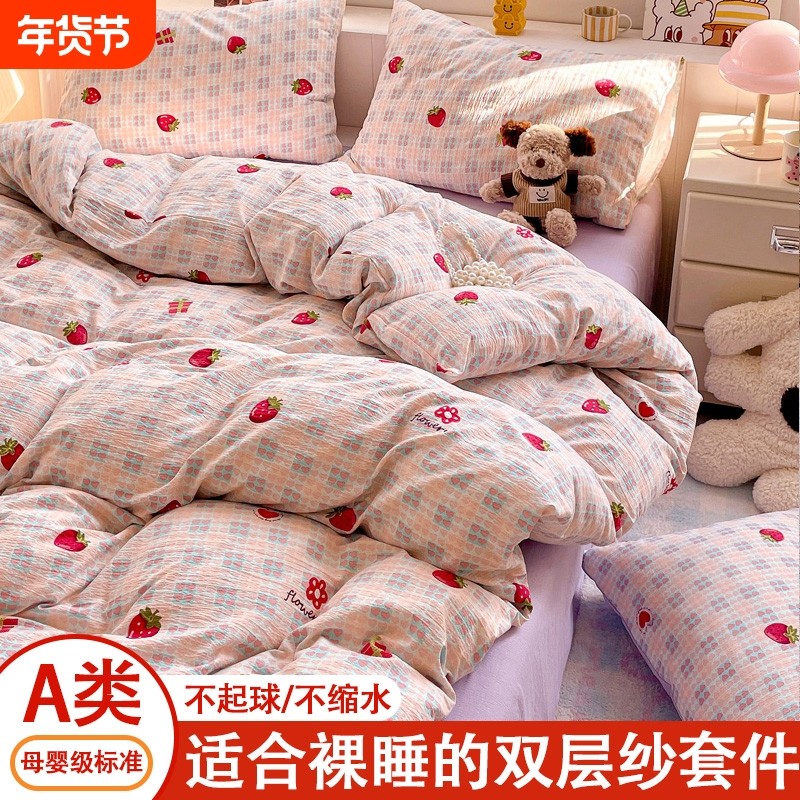 A类母婴级双层纱四件套床上用品儿童学生宿舍床单被套被罩三件套