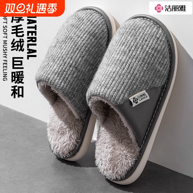 洁丽雅男士棉拖鞋冬季厚底大码保暖毛拖鞋女冬天针织防滑毛绒时尚