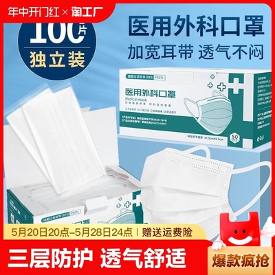 医用外科口罩一次性医疗正品成人蓝白色夏季薄防晒独立装防护呼吸