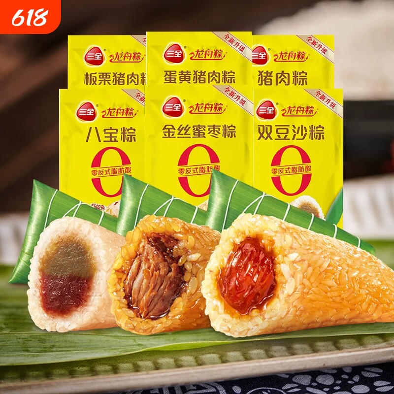 三全粽子蛋黄五花肉200g*6 17元 - 86线报