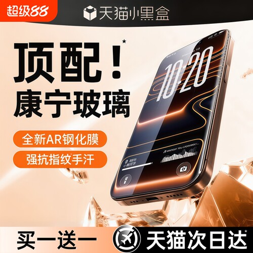 亿可得适用苹果17promax钢化膜iPhone16pro手机膜13贴膜15新款14Plus全屏12防窥11听筒防尘por反射增透防指纹