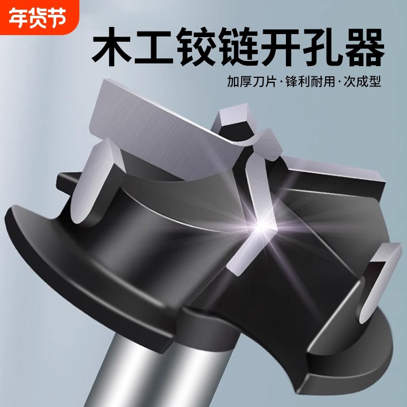 带限位铰链35mm专业柜门飞机合页三刃合金钻头六角柄钻木工开孔器