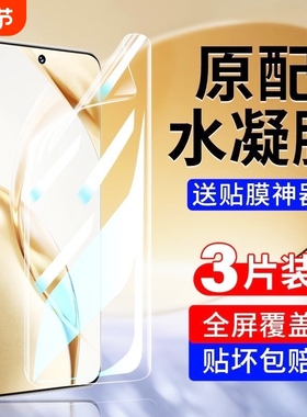 适用荣耀x50水凝膜90手机膜300pro/200/100/80/70//60/30/20X60pro//x40钢化膜v40magic7/8/4pro手机贴膜全屏