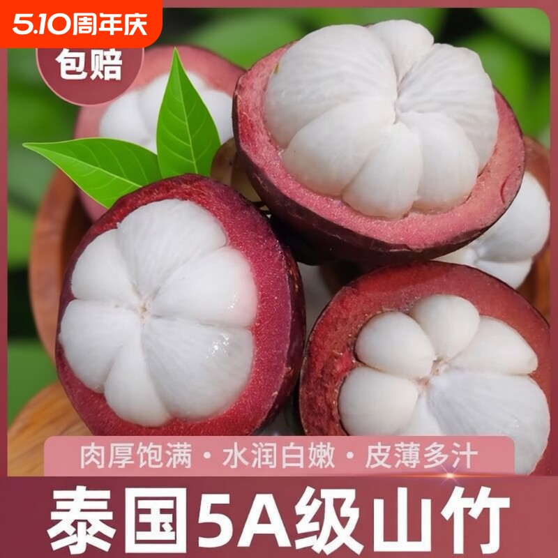 泰国进口山竹新鲜大果5A当季孕妇水果果肉饱满油麻竹顺丰热带直供