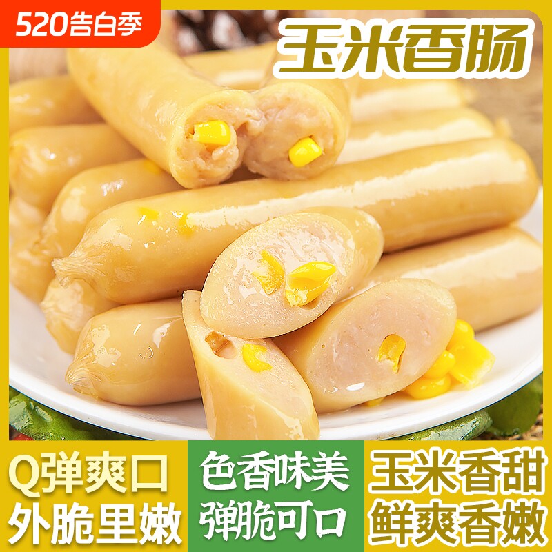 热狗玉米香肠玉米肠台湾台式风味冷冻烤肠早餐商用批发香甜