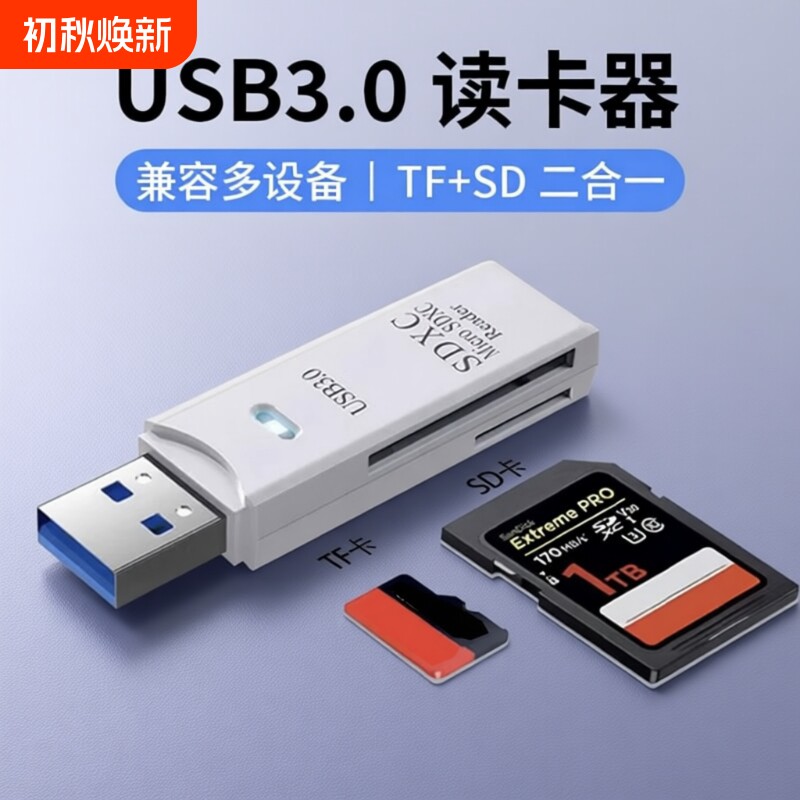 牧佳人高速USB3.0多功能读卡器