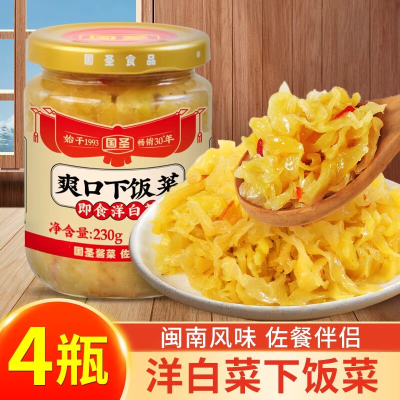 国圣即食洋白菜酱菜酱香脆爽开胃爽口下饭菜酱菜酱香脆爽下饭菜图片