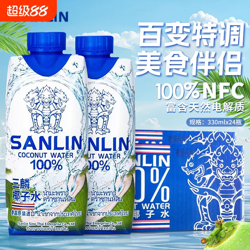 泰国进口三麟100%NFC纯椰子水330ml12盒含天然电解质椰青果汁饮料图片