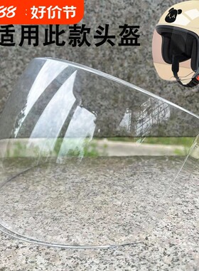 头盔镜片防水防雾通用防晒防紫外线摩托车配件防护面罩护目镜高清