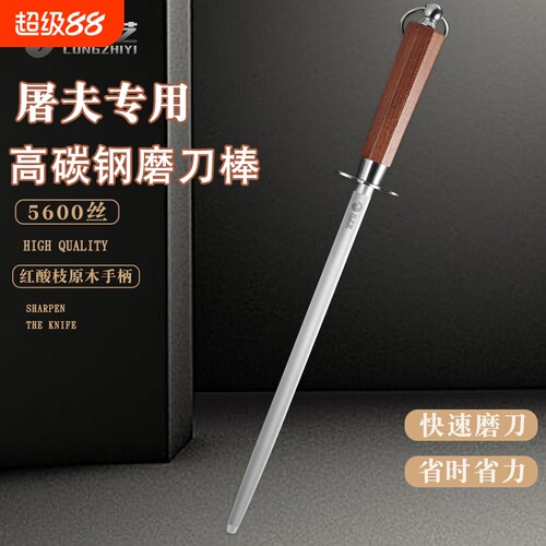 龙之艺屠夫专用磨刀棒商用磨刀棍