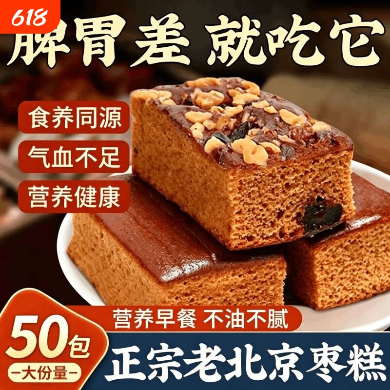 老北京枣糕官方旗舰店面包整箱早餐红枣泥糕点老年人健康手工糕点