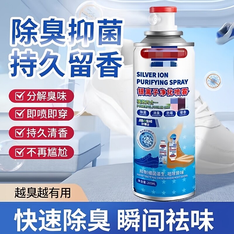 【鞋子除臭杀菌】鞋子除臭喷雾鞋袜鞋柜消毒杀菌去异味防脚臭神器
