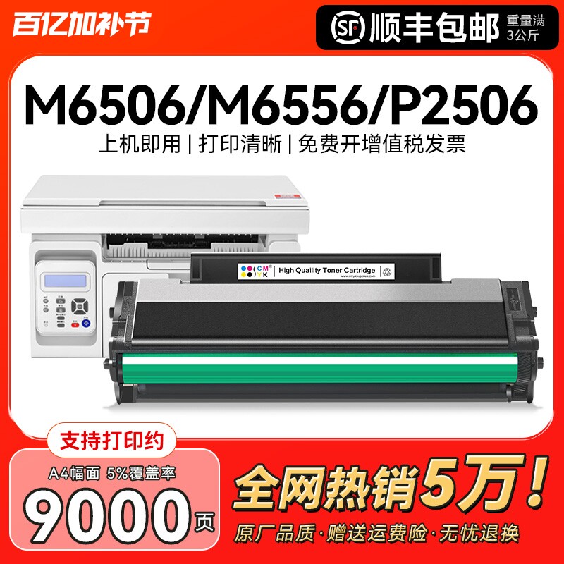 适用奔图打印机硒鼓M6506P2506 M6556nw M6606碳粉PD206墨粉P2506w粉盒pantum M6506nw 6606nw激光墨盒CMYK