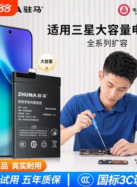 驻马适用三星note10电池s22ultra大容量s10s20s21s23s24原装note20手机s6edge+s7s8s9plus扩容s21fe更换w2018