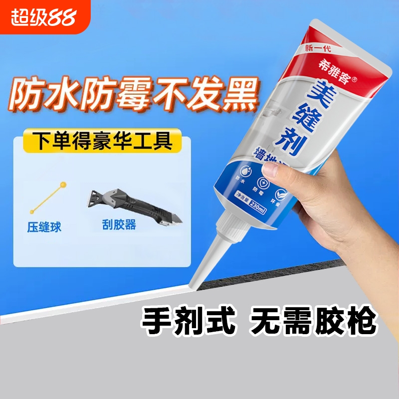 卫生间厨房美缝剂瓷砖地砖填充防水防O霉缝隙填缝胶手工具神器