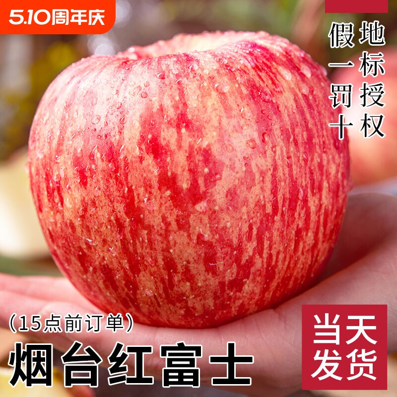 烟台红富士苹果10应当季斤新鲜水果整箱山东栖霞脆甜冰糖心丑平果