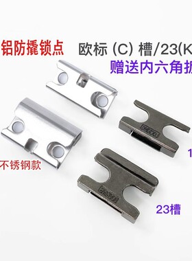 304不锈钢锁点防撬断桥铝窗双顶丝平开窗传动件锁块门窗系统窗锁