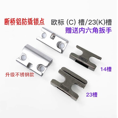304不锈钢锁点防撬断桥铝窗双顶丝平开窗传动件锁块门窗系统窗锁
