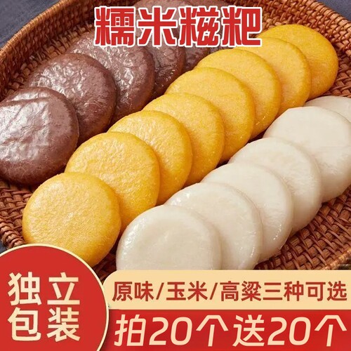 手工玉米高粱原味糍粑家用早餐粗粮杂粮糍粑年糕半成品独立包装