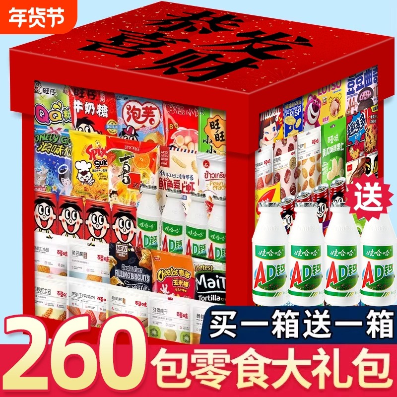 零食薯片大礼包儿童整箱休闲食品小吃高端送女生日礼物豪华年货节