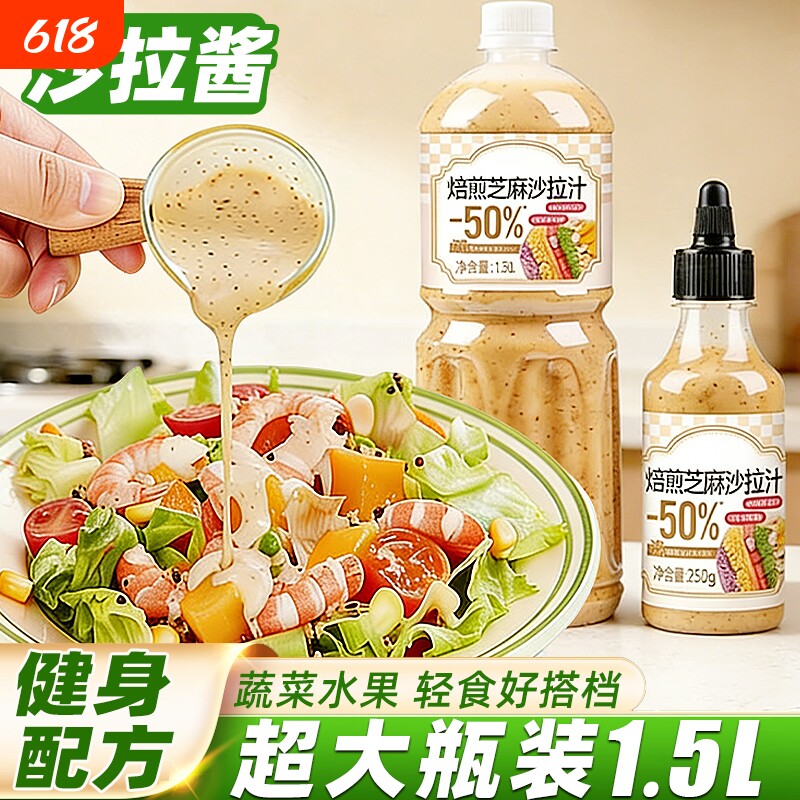 奇亚籽沙拉酱蔬菜水果专用沙拉汁减0脂肪肥千岛酱油醋汁芝麻酱料