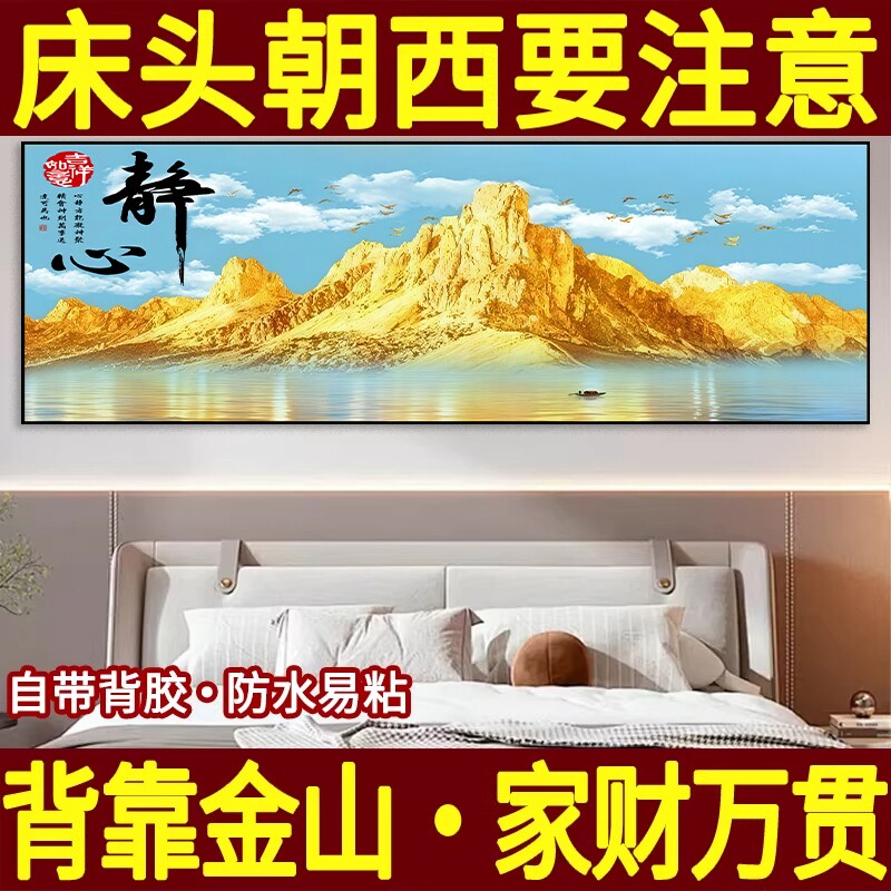 卧室床头装饰画客厅背景墙贴画自粘宾馆酒店客房高级感轻奢墙壁画