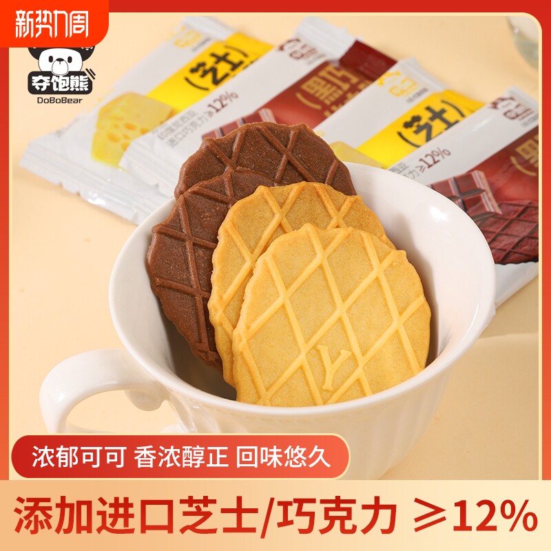 夺饱熊华夫脆饼干芝士黄油巧克力薄脆饼干休闲零食小吃小包装解馋