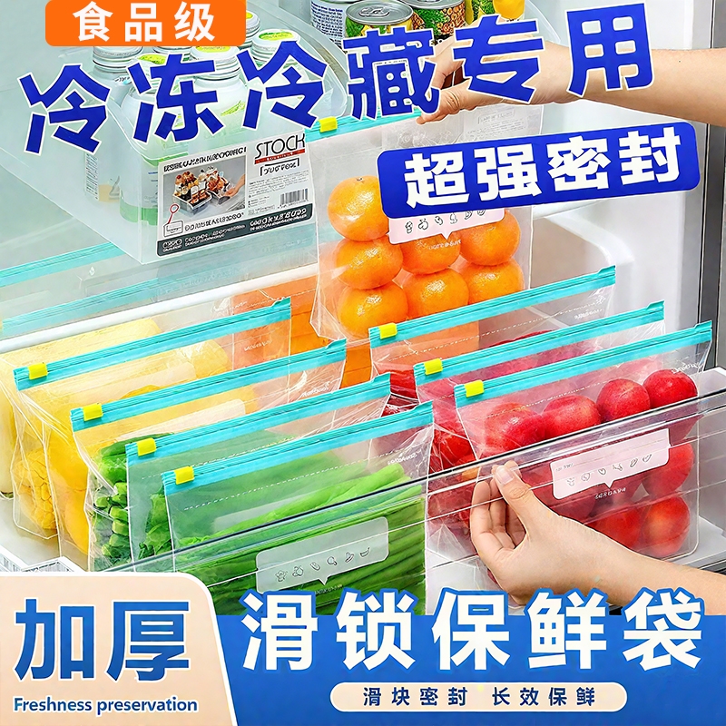 食品级保鲜袋密封袋家用冰箱冷冻专用拉链式塑料袋带封口收纳重复